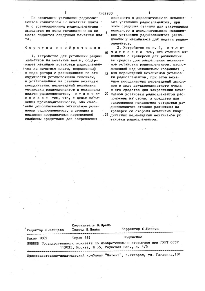 Устройство для установки радиоэлементов на печатные платы (патент 1562983)