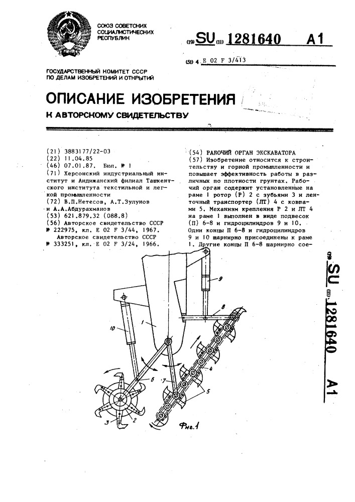 Рабочий орган экскаватора (патент 1281640)