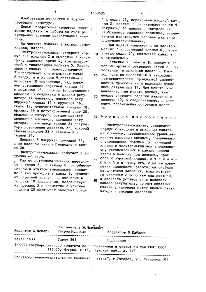 Электропневмоклапан (патент 1569495)