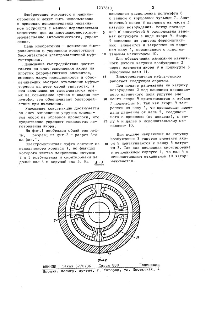 Бесконтактная электромагнитная муфта-тормоз (патент 1237813)