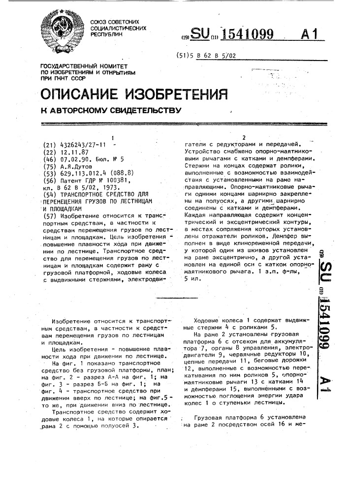 Транспортное средство для перемещения грузов по лестницам и площадкам (патент 1541099)