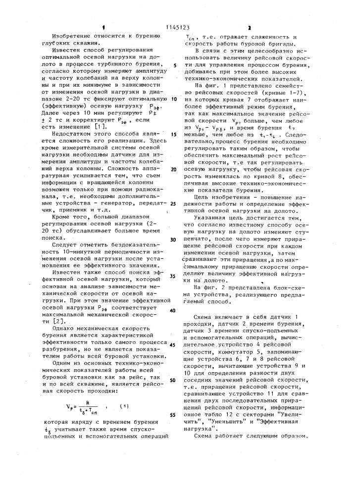 Способ определения осевой нагрузки на долото при турбинном бурении (патент 1145123)