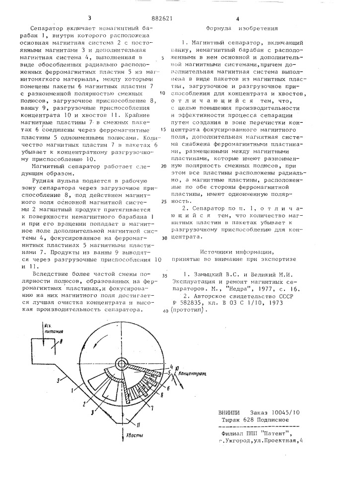 Магнитный сепаратор (патент 882621)