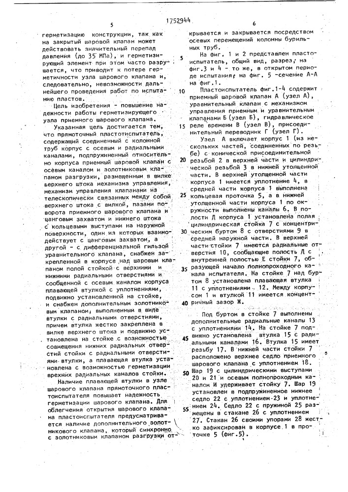 Прямоточный пластоиспытатель (патент 1752944)