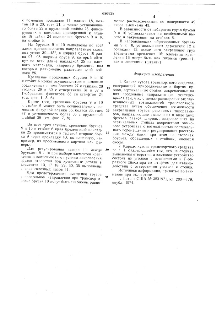Каркас кузова транспортного средства (патент 686928)