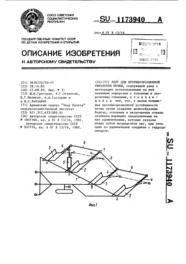 Плуг для противоэрозионной обработки почвы (патент 1173940)