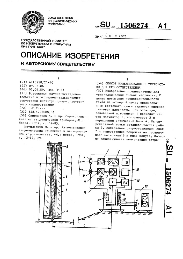 Способ нивелирования и устройство для его осуществления (патент 1506274)