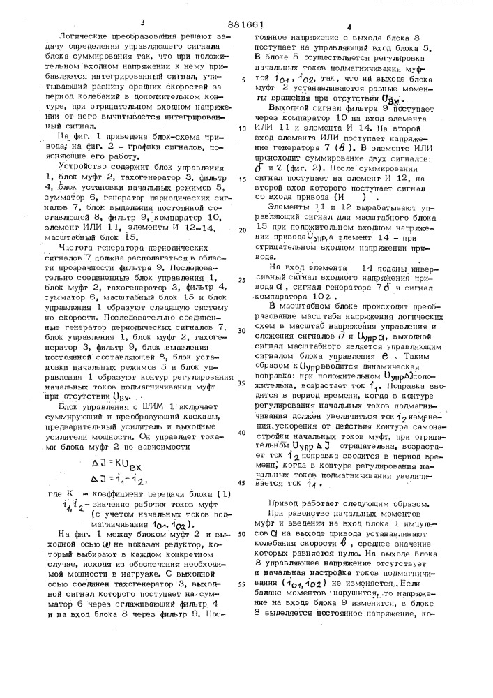 Следящий привод на электромагнитных порошковых муфтах (патент 881661)