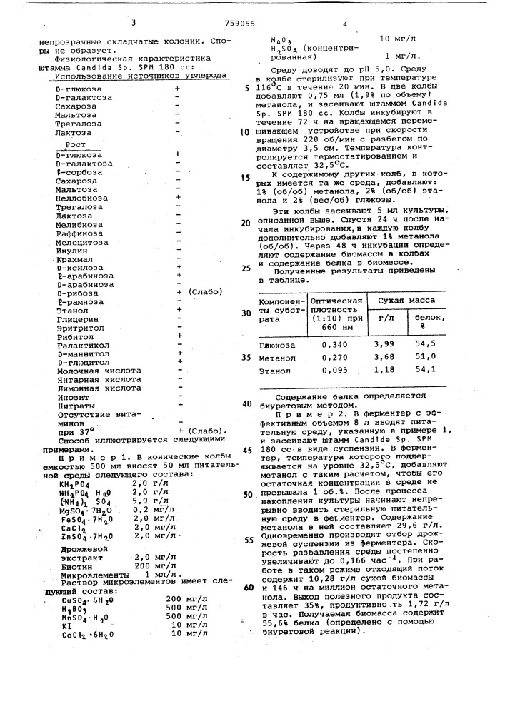 Способ получения биомассы (патент 759055)