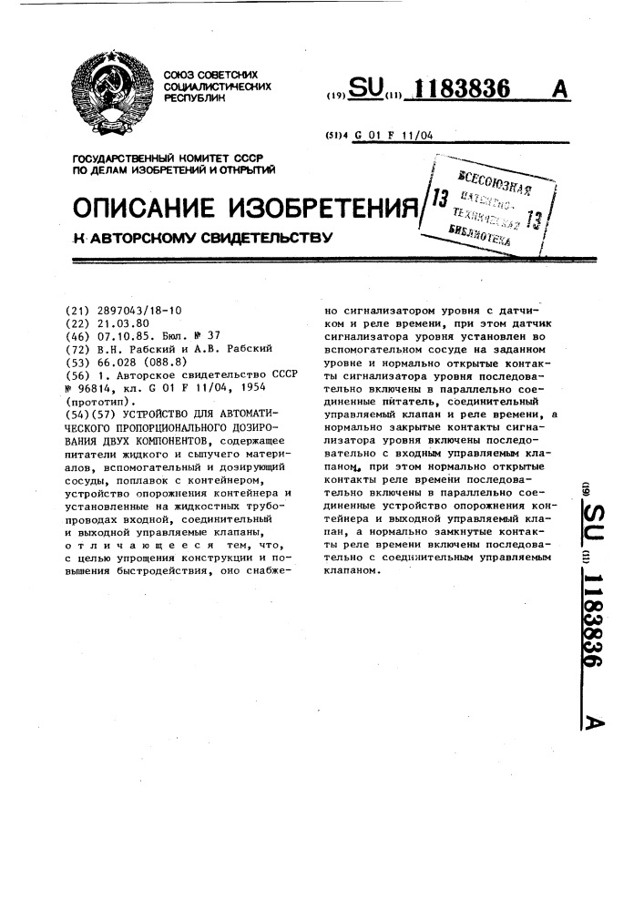 Устройство для автоматического пропорционального дозирования двух компонентов (патент 1183836)