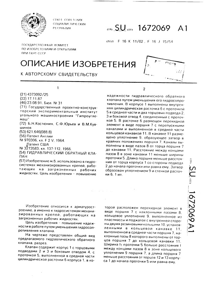 Гидравлический обратный клапан (патент 1672069)