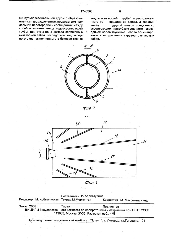 Устройство для поддержания майны вокруг земснаряда (патент 1740563)