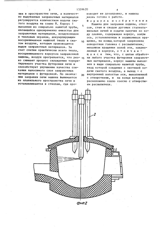 Машина для заправки подины,откосов,стен и сводов дуговых сталеплавильных печей и подачи сыпучих по ходу плавки (патент 1359620)