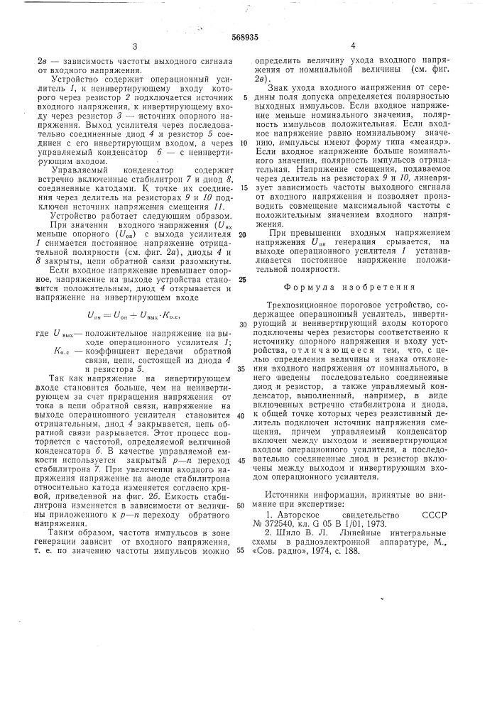 Трехпозиционное пороговое устройство (патент 568935)