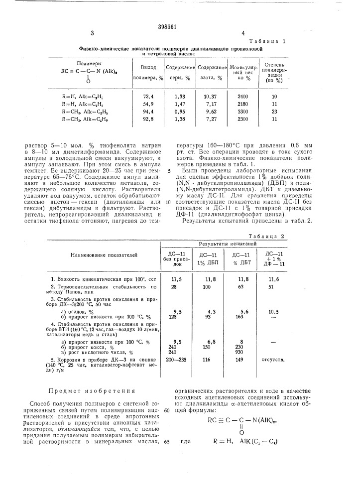 В; i&lt;•5,^йлг:::'a«'iuuuii;.: 54^йт (патент 398561)