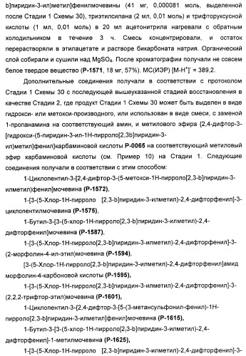 Пирроло[2, 3-в]пиридиновые производные в качестве ингибиторов протеинкиназ (патент 2418800)