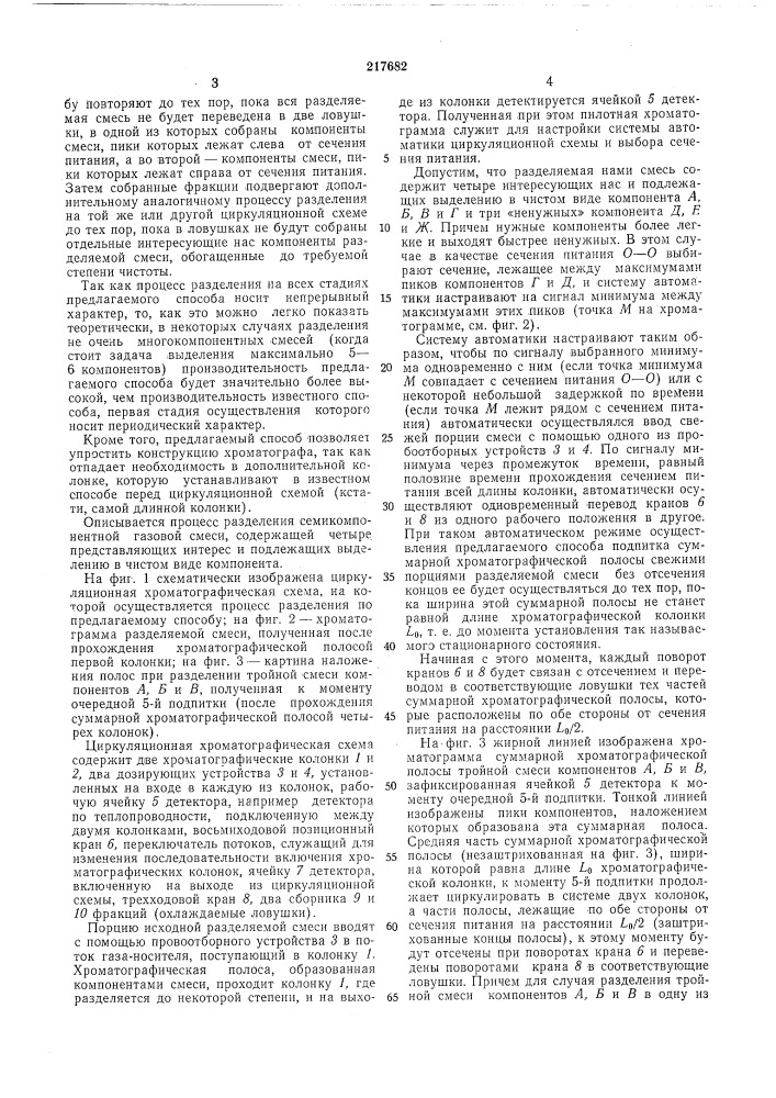 Способ хроматографического разделения смесей газов и паров (патент 217682)