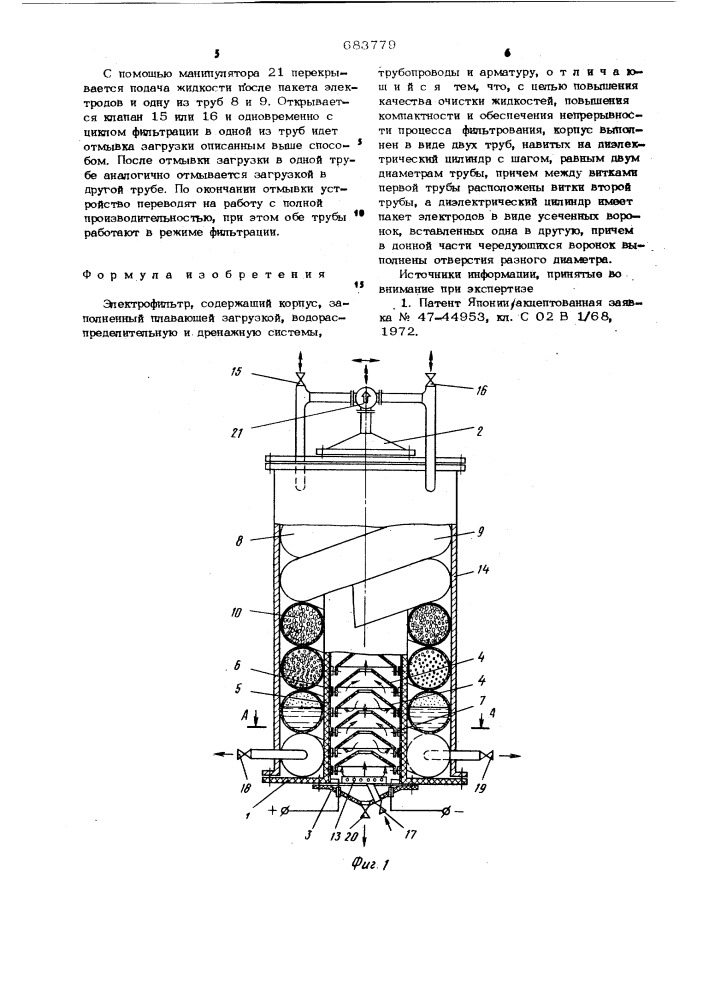 Электрофильтр (патент 683779)