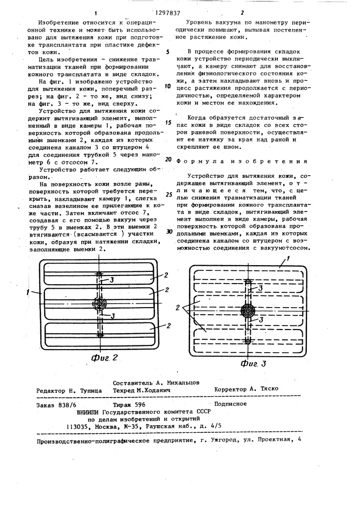 Устройство для вытяжения кожи (патент 1297837)