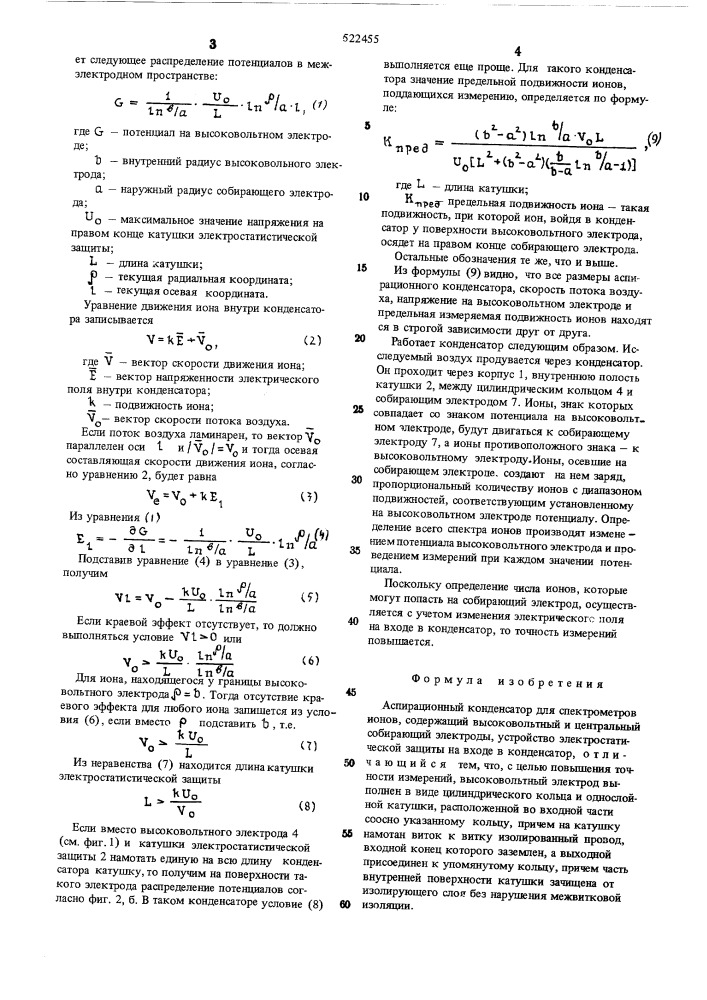 Аспирационный конденсатор (патент 522455)