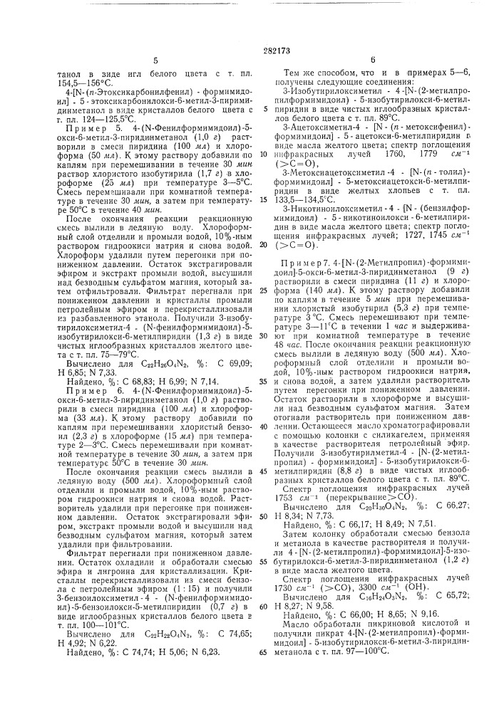 Патент ссср  282173 (патент 282173)