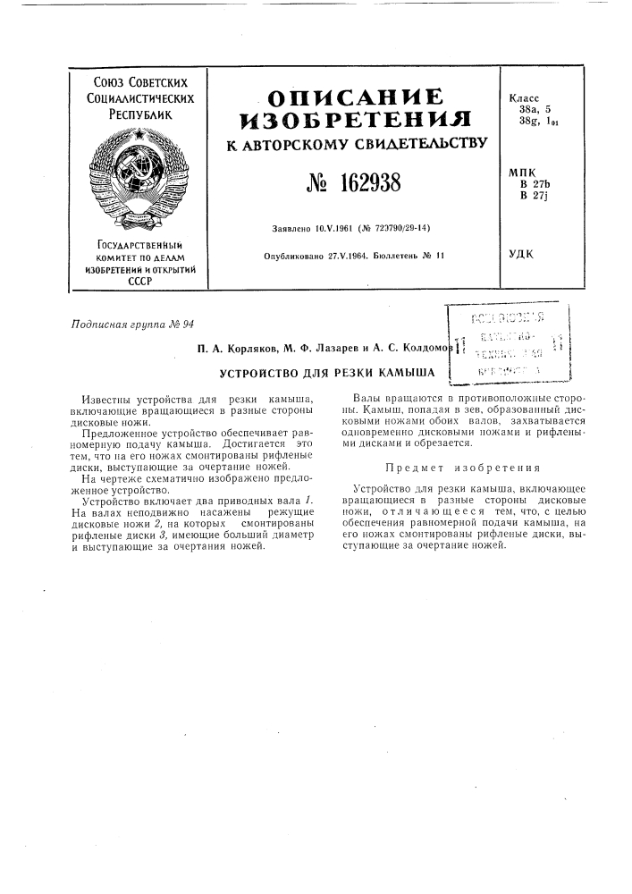 Патент ссср  162938 (патент 162938)