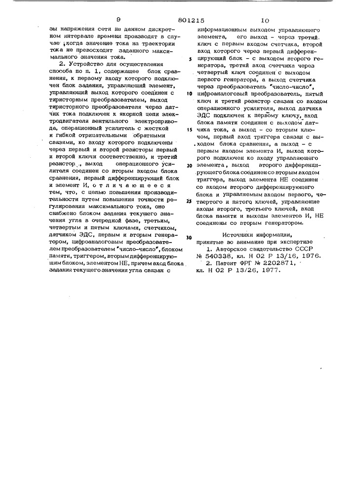 Способ регулирования тока вентильногоэлектропривода постоянного токаи устройство для его осуществления (патент 801215)