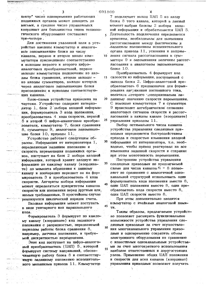 Многоканальное устройство для управления следящими приводами (патент 691809)