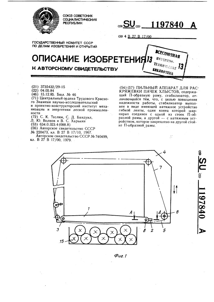 Пильный аппарат для раскряжевки пачек хлыстов (патент 1197840)