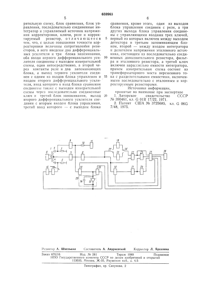 Устройство корректировки величины сопротивления резисторов (патент 659963)