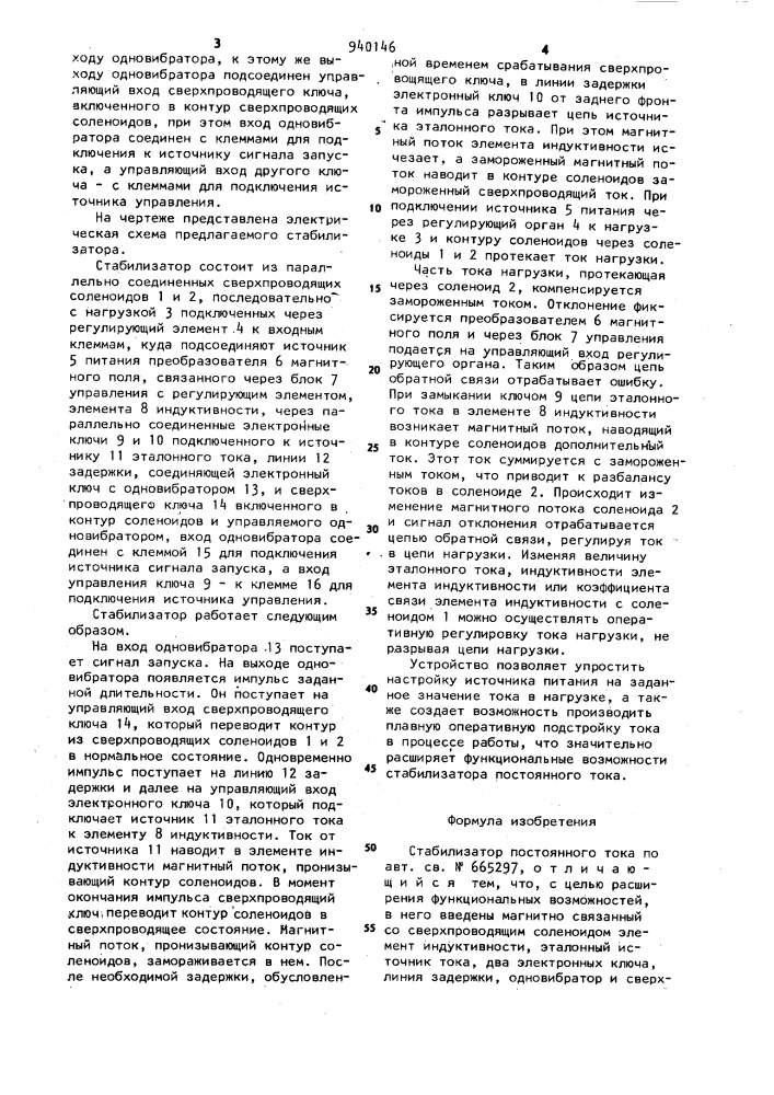 Стабилизатор постоянного тока (патент 940146)