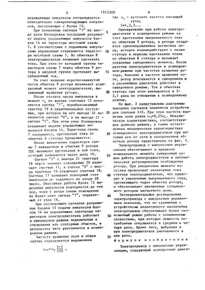 Электропривод с импульсным управлением (патент 1515308)