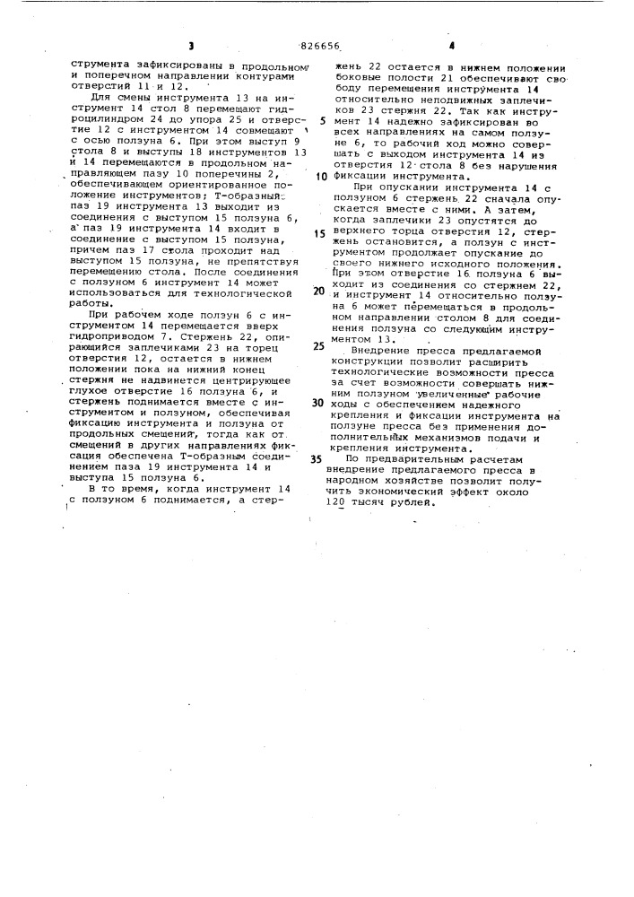 Вертикальный гидравлический пресс (патент 826656)