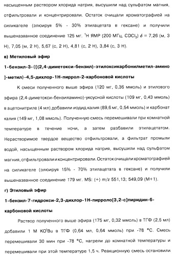 Соединения пирроло- и тиазолопиридина (варианты) и фармацевтическая композиция на их основе (патент 2461557)