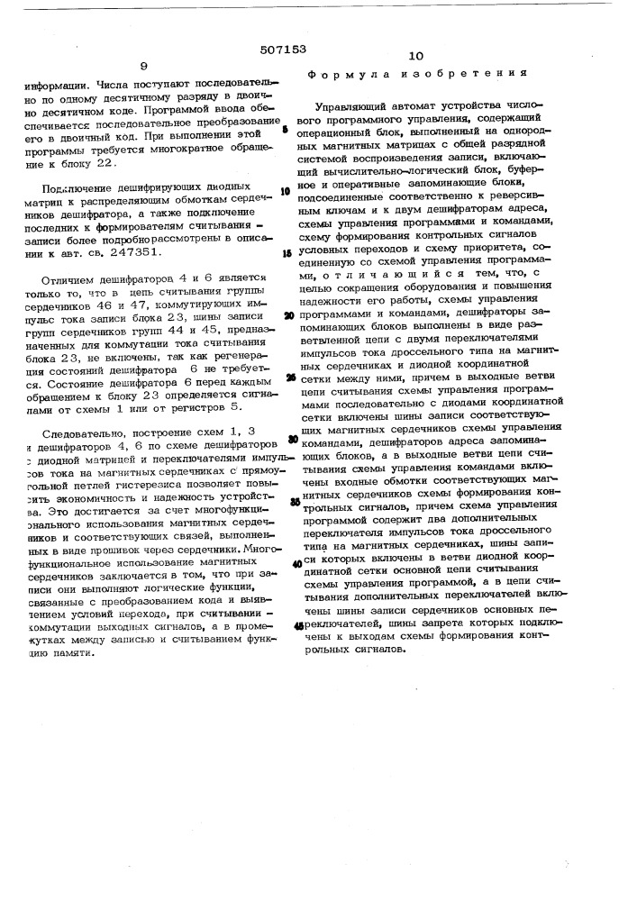 Управляющий автомат цифрового устройства числового управления (патент 507153)