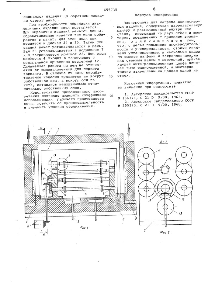 Электропечь для нагрева длинномерных изделий (патент 655735)