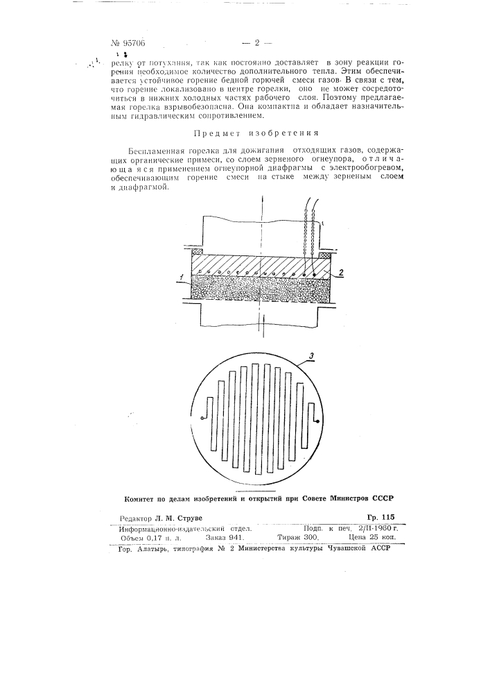 Беспламенная горелка для дожигания отходящих газов (патент 95706)
