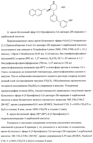 Производные 4-фенилпиперидина в качестве ингибиторов ренина (патент 2374228)