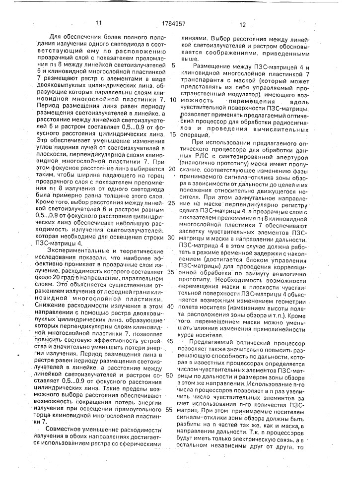 Оптический процессор (патент 1784957)