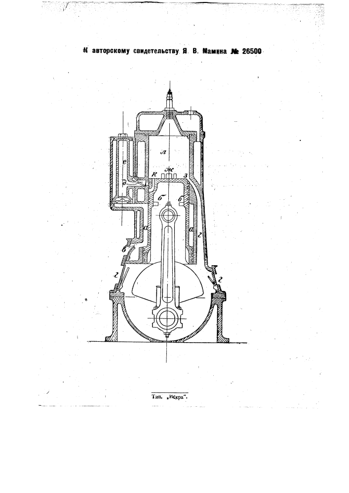 Двухтактный двигатель внутреннего горения (патент 26500)