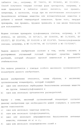 Масляный суспензионный концентрат (патент 2399205)