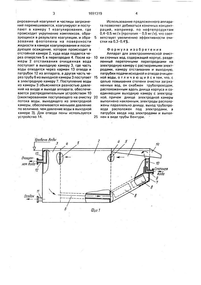 Аппарат для электрохимической очистки сточных вод (патент 1691319)