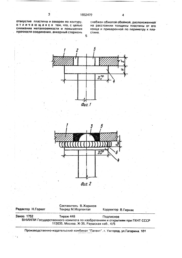 Закладная деталь (патент 1652479)