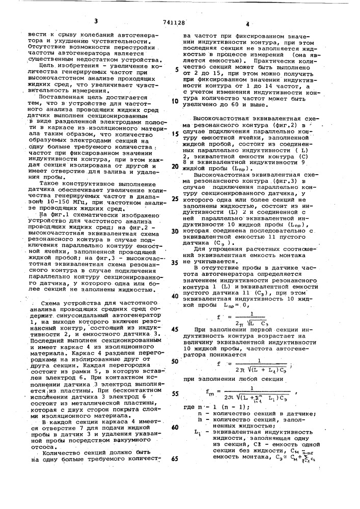 Устройство для анализа жидкостей (патент 741128)