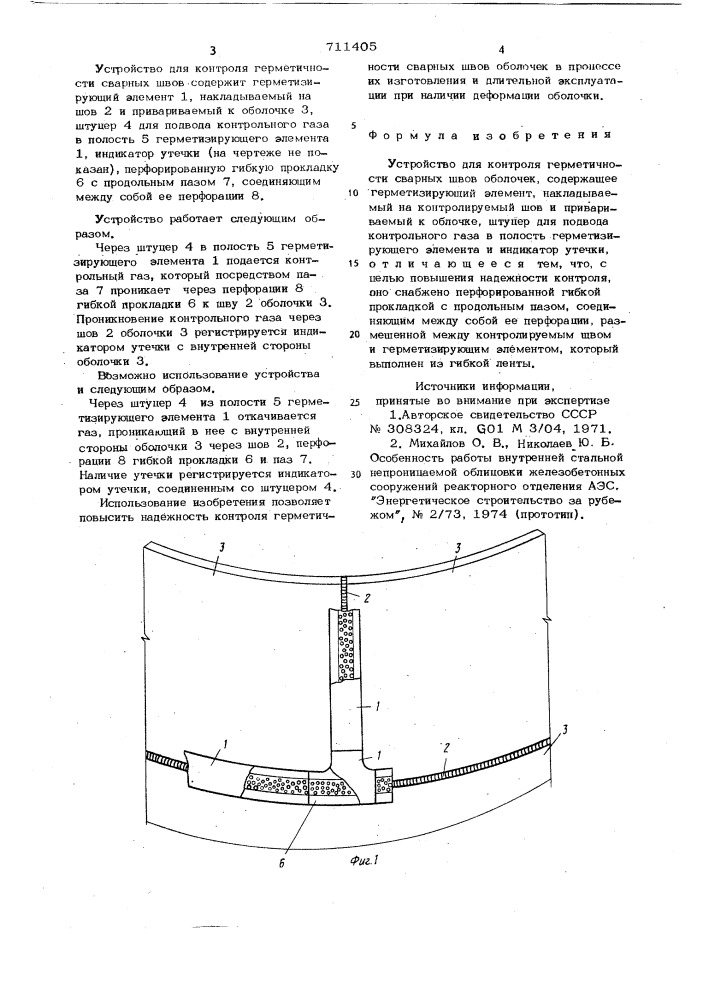 Устройство для контроля герметичности сварных швов оболочек (патент 711405)