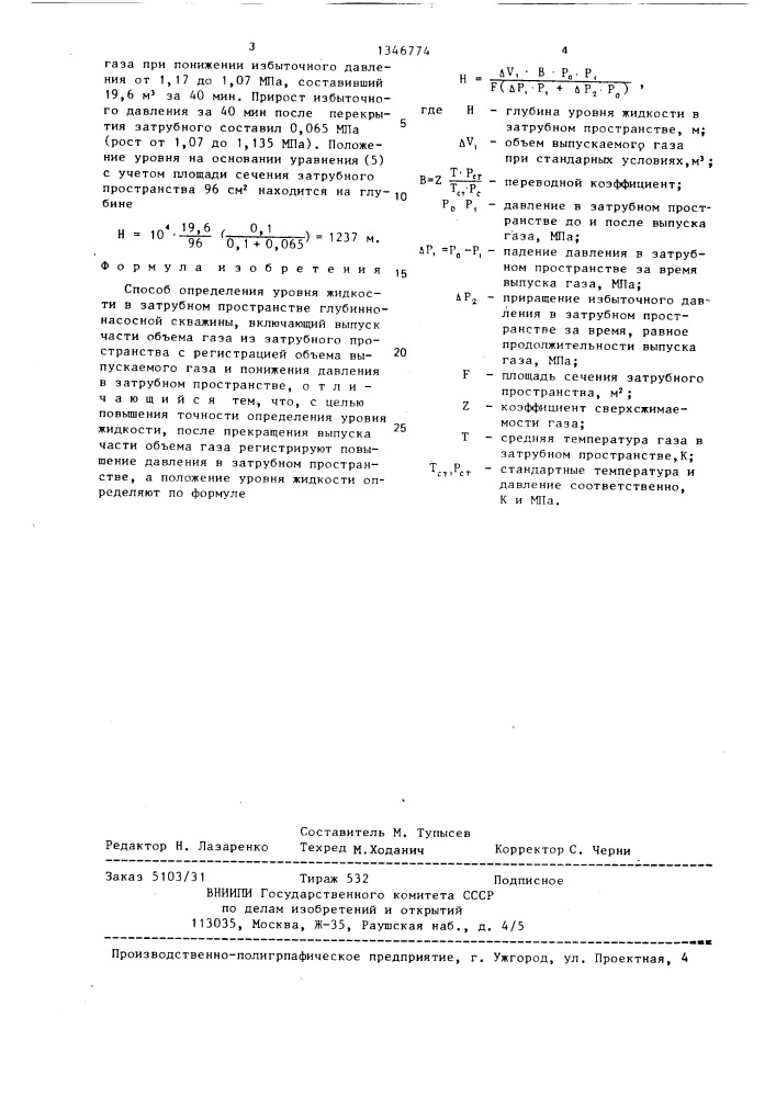 Способ определения уровня жидкости в затрубном пространстве глубинно-насосной скважины (патент 1346774)