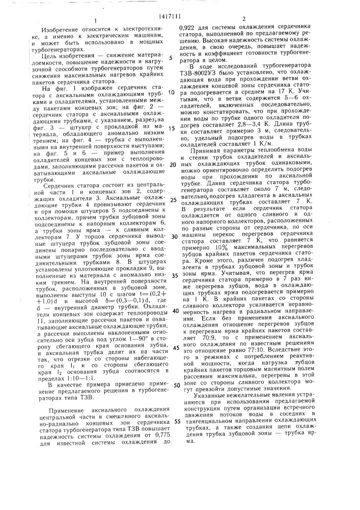 Статор электрической машины (патент 1417111)