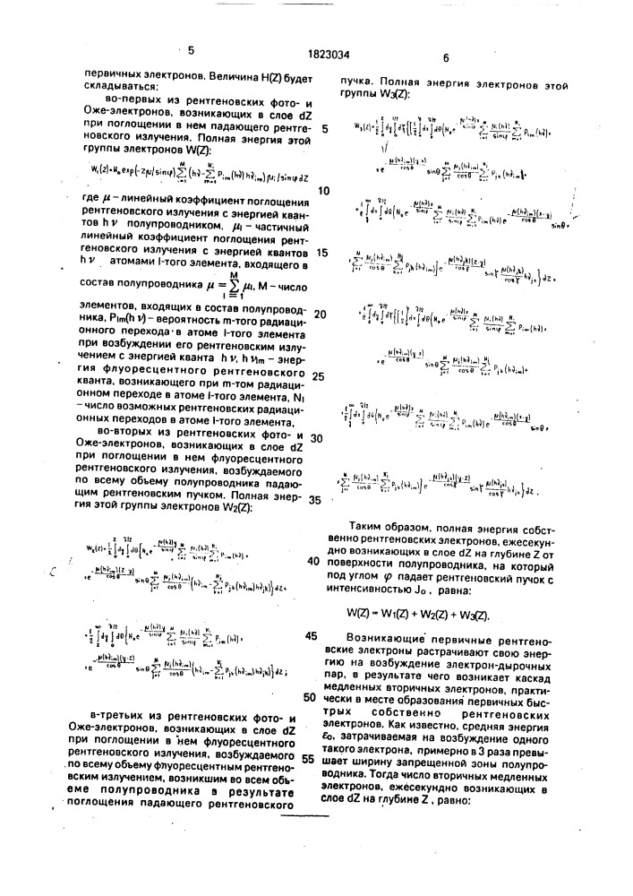 Способ определения характеристик полупроводника (патент 1823034)