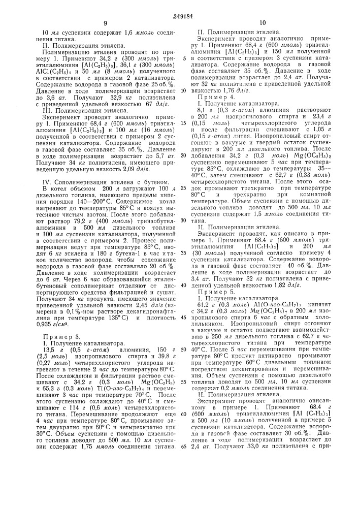 Способ получения полиолефинов (патент 349184)