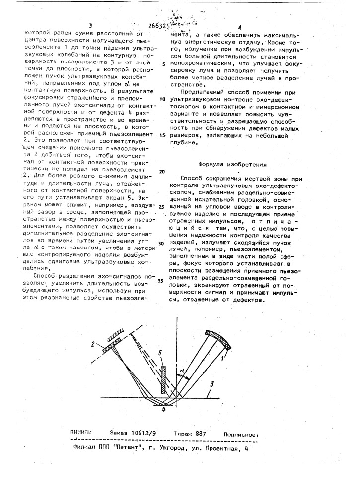 Способ сокращения мертвой зоны при контроле ультразвуковым эхо-дефектоскопом (патент 266325)